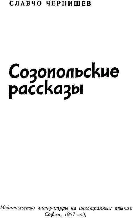 КРАСНЫЕ УТЕСЫ Бухту со всех сторон окружали угрюмые красноватые утесы От них - фото 2