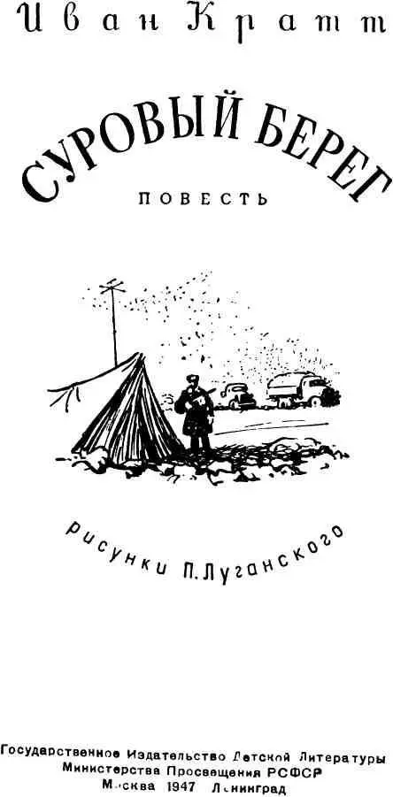 ЧАСТЬ I Глава первая Ветер швырял брызги на камни на мокрый ств - фото 1