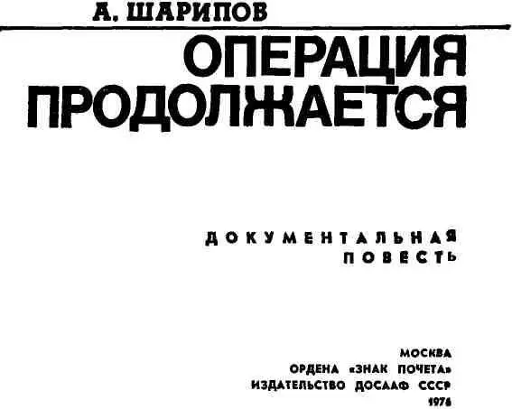 ОТ АВТОРА Операция Багратион вошла в историю как одна из самых значительных - фото 2