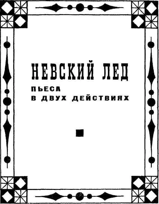 ДЕЙСТВУЮЩИЕ ЛИЦА У л ь я н о в К р у п с к а я В эпизодах Б а б у ш к и н - фото 3