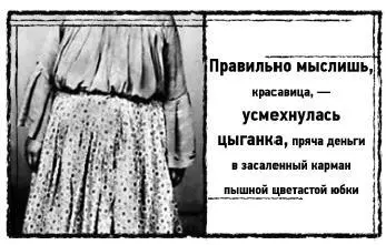 Мятые бумажные купюры выскользнули из ее пальцев с такой скоростью что она - фото 12