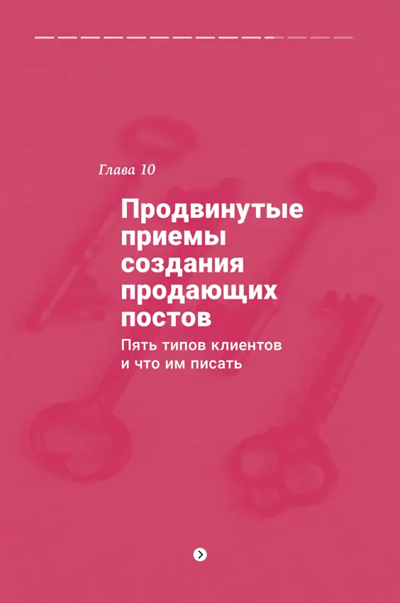 Чем более точно мы угадаем состояние читателя тем более эффективными будут - фото 12