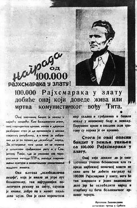 Немецкое объявление о розыске Тито 1943 г Йосип Копинич 19111997 с женой - фото 9