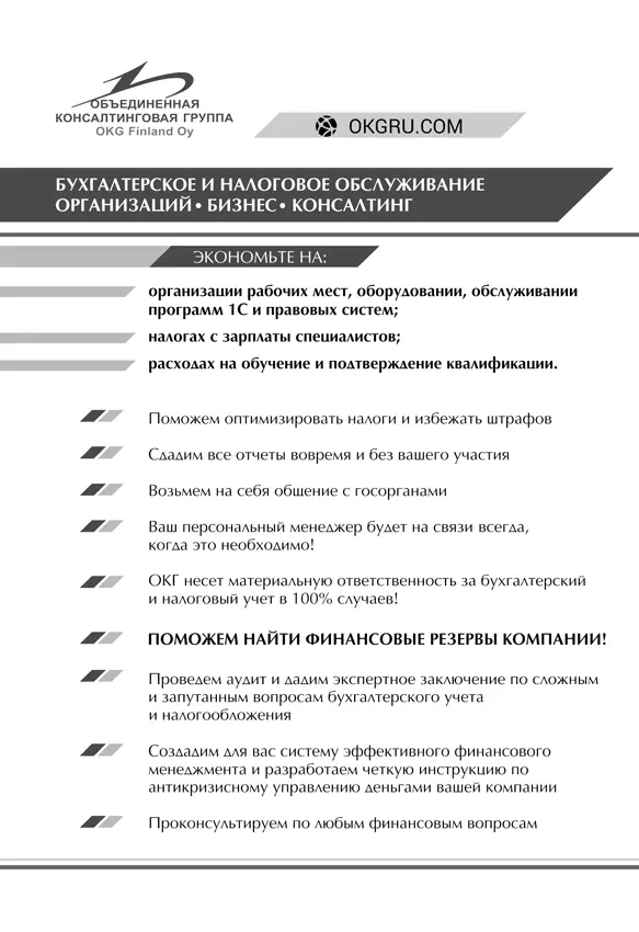 Примечания 1 Культура Сервиса это среда в которой сотрудники инициативно - фото 30