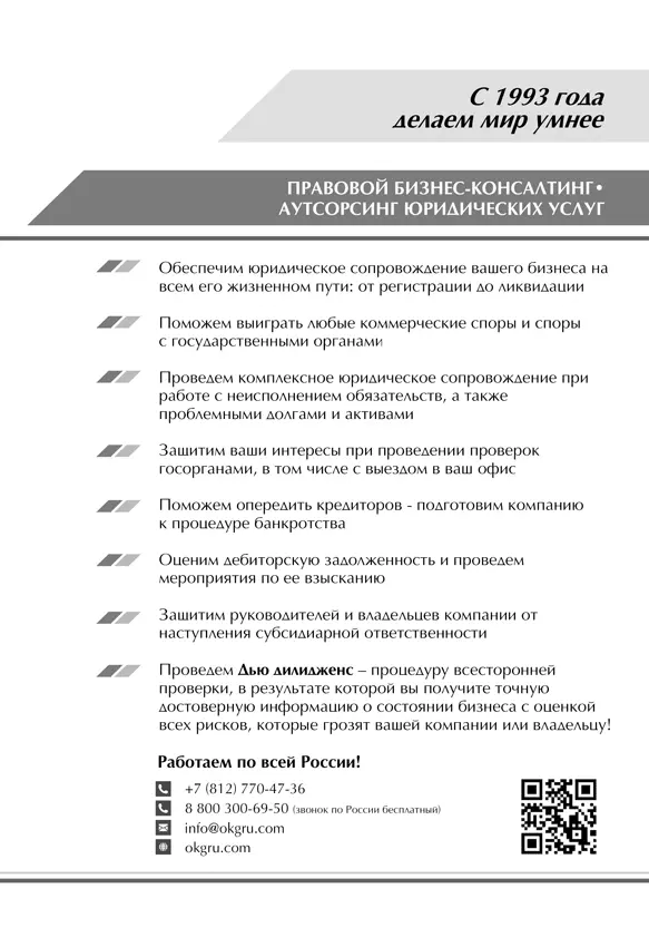 Примечания 1 Культура Сервиса это среда в которой сотрудники инициативно - фото 31