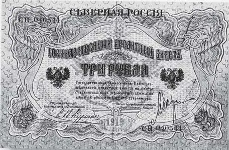 Деньги Северной области 1919 г Н В Лихач Я Т Дедусенко Примечания - фото 13