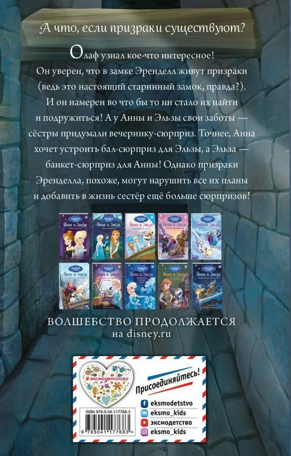 Призраки Эренделла - фото 2