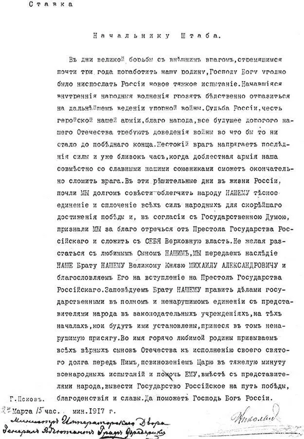 Оригинал документа об отречении императора от престола в котором от руки - фото 40