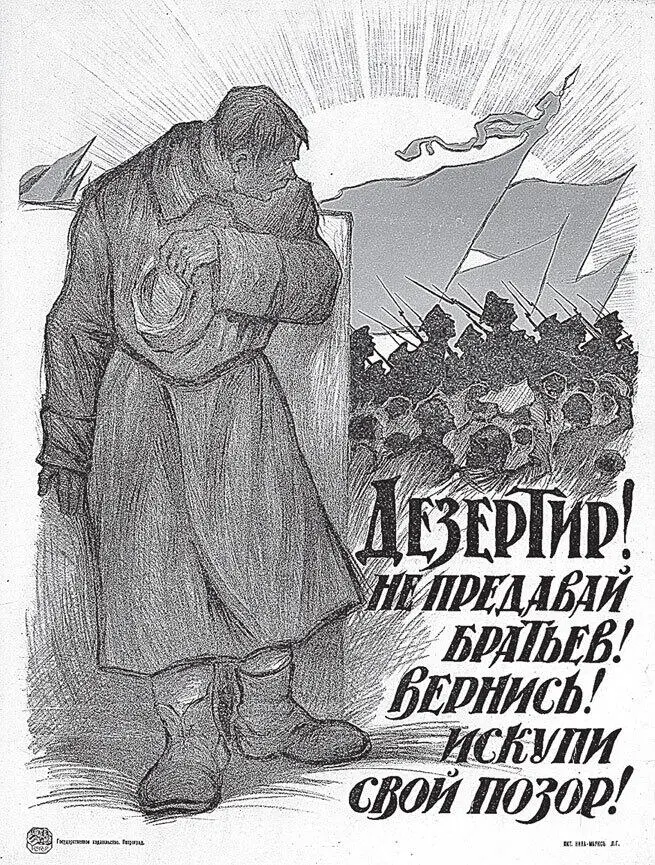 ЛО Пастернак Большевистский плакат времен Гражданской войны 1919 г - фото 45