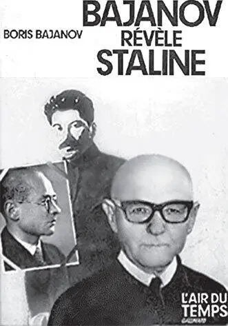 Второе издание книги Бажанова вышедшее в Париже в 1977 г На обложке два - фото 53