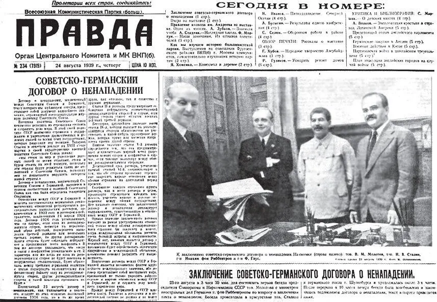 Передовица газеты Правда от 24 августа 1939 г с информацией о заключении - фото 57