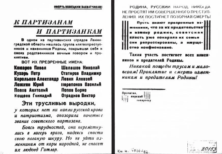 Партизанские листовки 19421943 гг Партизанская листовка обращенная к - фото 64