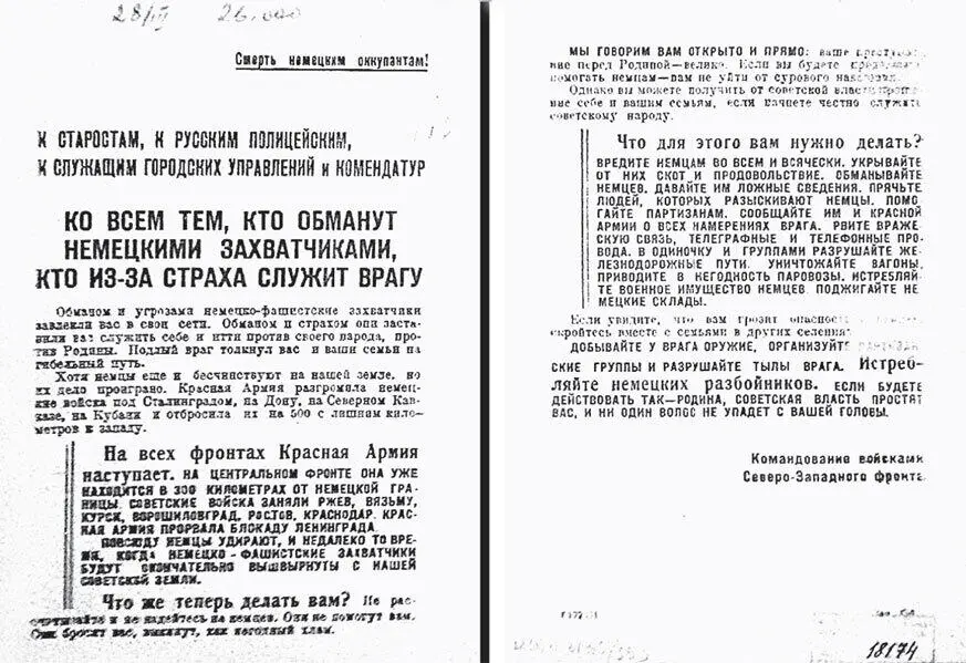 Партизанские листовки 19421943 гг Партизанская листовка обращенная к - фото 65