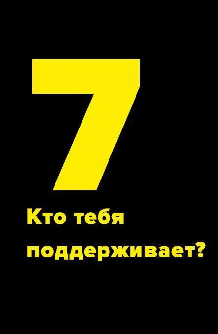 Даже коту понятно Окружайте себя людьми которые понимают одобряют и - фото 29