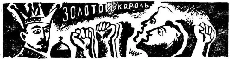 3 Вольный театр Золотой король Экзамен Асафа Мессерера А В - фото 52