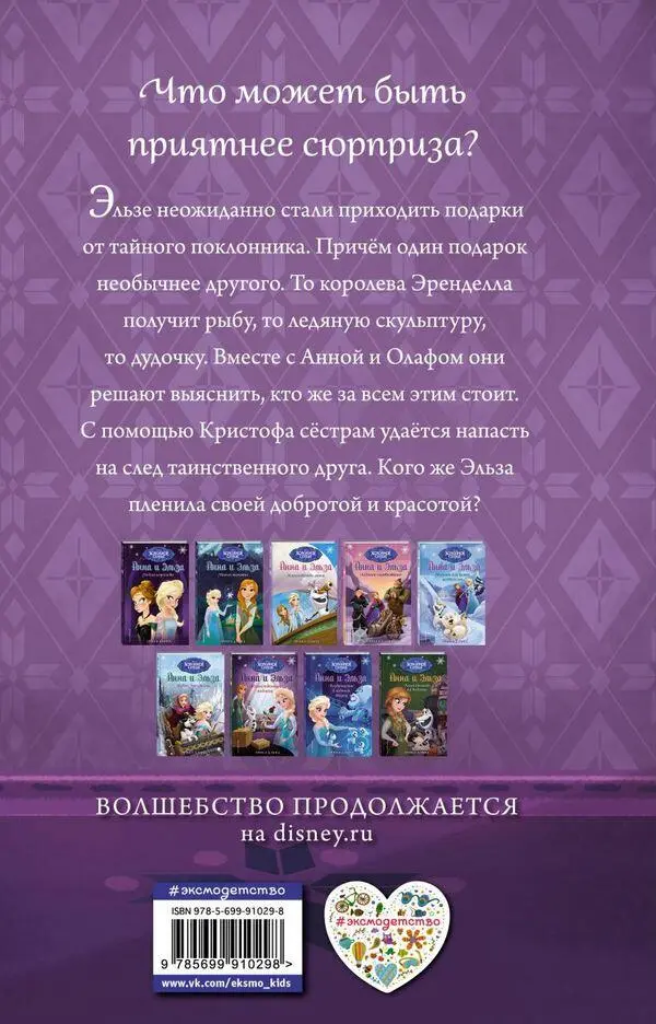 Таинственный подарок - фото 23