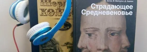 Читать некогда Выход слушать аудиокниги когда едешь в машине например - фото 131