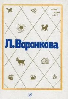 Любовь Воронкова - Собрание сочинений в трёх томах. Том 3. Сын Зевса; В глуби (романы)веков