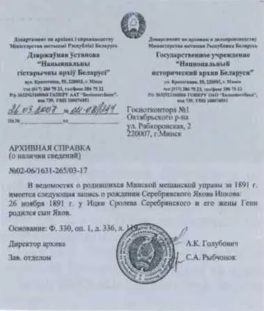 Архивное свидетельство о дате рождения Якова Серебрянского Минск в 1890х - фото 5