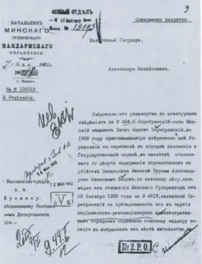 Первая страница секретного документа Минского губернского жандармского - фото 7