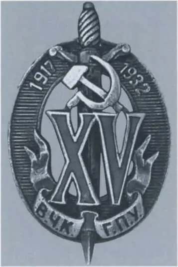 Нагрудный знак Почетный работник ВЧКГПУ XV которым Серебрянский был - фото 23