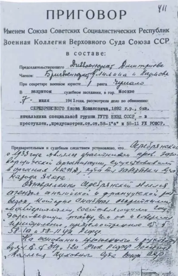 Приговор Я И Серебрянскому Первая страница Приговор Я И Серебрянскому - фото 33