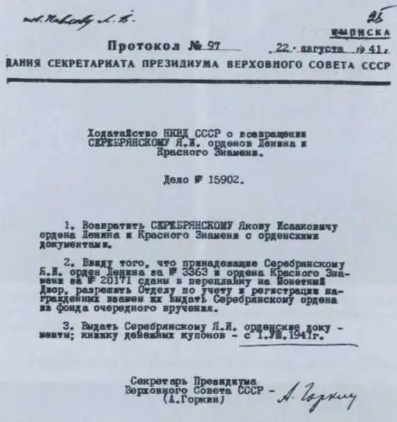 Ходатайство НКВД СССР о возвращении Серебрянскому орденов Ленина и Красного - фото 35