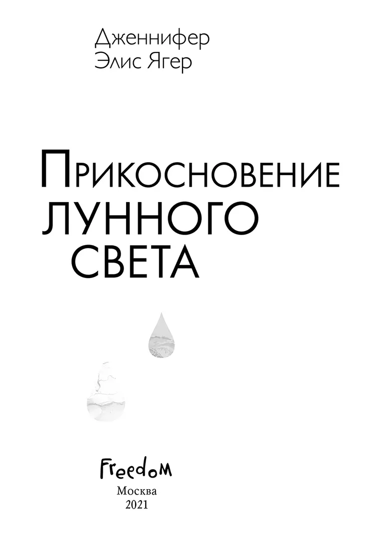 Посвящается королеве которая живет в твоем сердце И не важно что скажут - фото 1