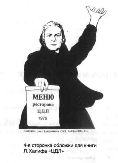 В ГРИМЕ ХАРМСА Я всегда любил рассказы Даниила Хармса Мне всегда хотелось - фото 86