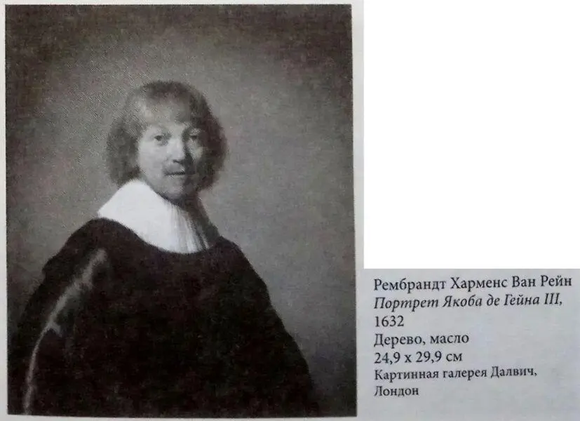 Рембрандт Харменс Ван Рейн Портрет Якоба де Гейна III 1632 Дерево масло - фото 9