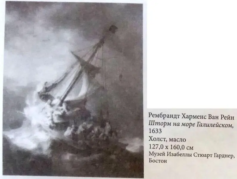Рембрандт Харменс Ван Рейн Шторм на море Галилейском 1633 Холст масло 1270 - фото 10