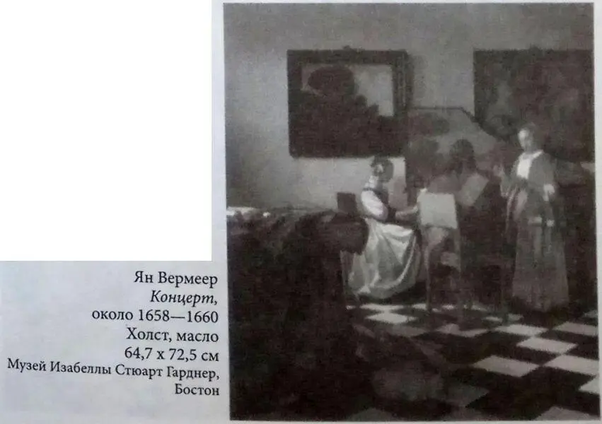 Ян Вермеер Концерт около 16581660 Холст масло 647 х 725 см Музей - фото 13