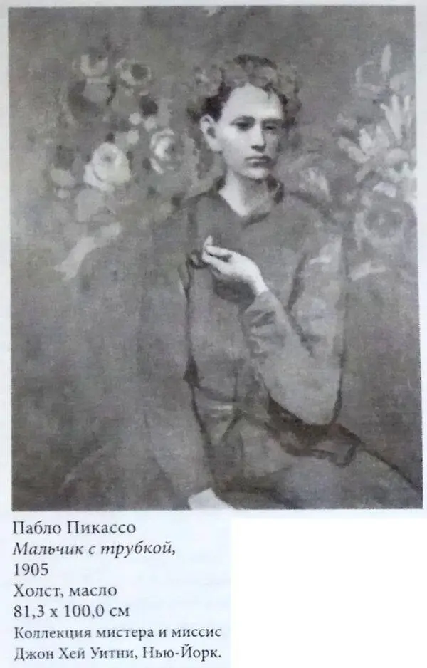 Пабло Пикассо Мальчик с трубкой 1905 Холст масло 813 х 1000 см Коллекция - фото 14