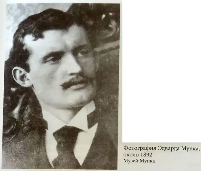 Фотография Эдварда Мунка около 1892 Музей Мунка Мунк написал автопортрет в - фото 25
