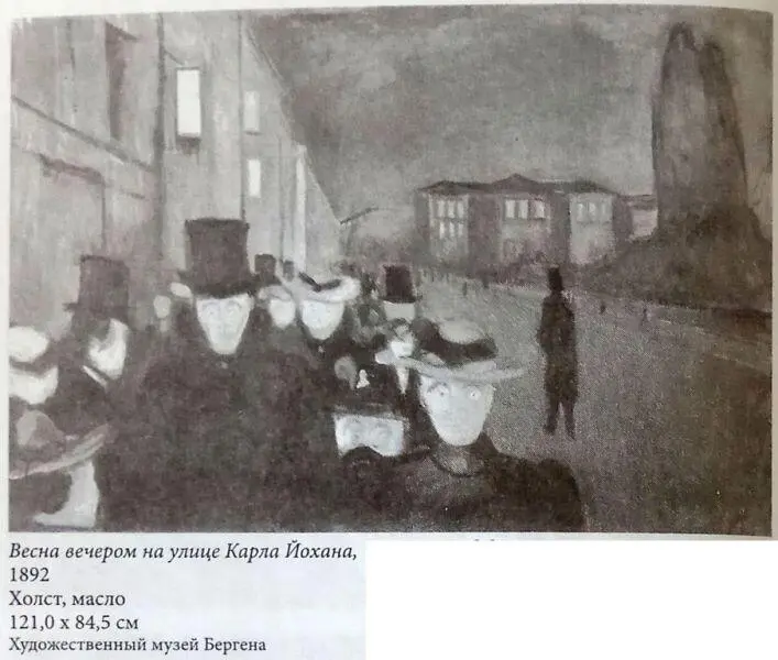 Весна вечером на улице Карла Йохана 1892 Холст масло 1210 x 845 см - фото 27