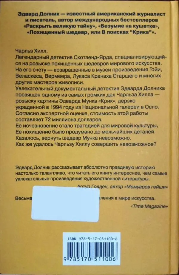 Эдвард Долник известный американский журналист и писатель автор - фото 53