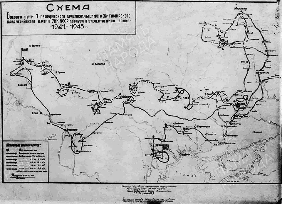 Сxема боевого пути 1 гвардейского краснознаменного Житомирского кавалерийского - фото 1