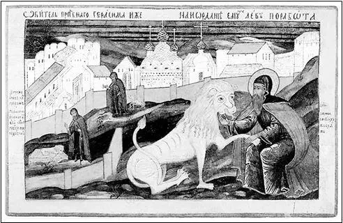 Прп Герасим Иорданский со львом При нем был и монастырский осел Лев - фото 41
