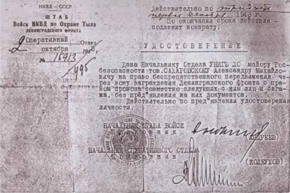 Удостоверение А М Сахаровского Октябрь 1943 г А М Сахаровский в первом - фото 10