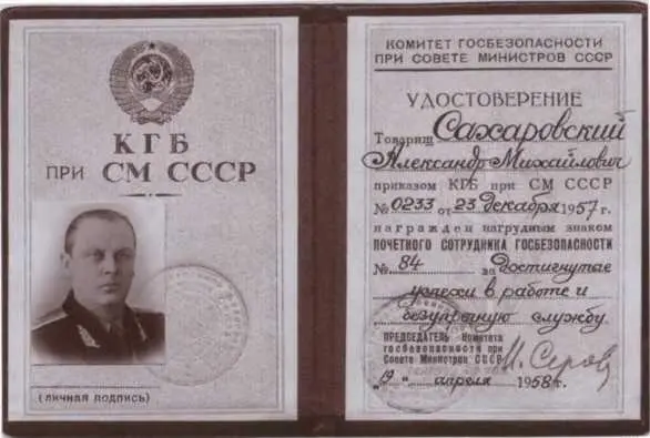 Удостоверение к нагрудному знаку Почетный сотрудник госбезопасности А М - фото 18