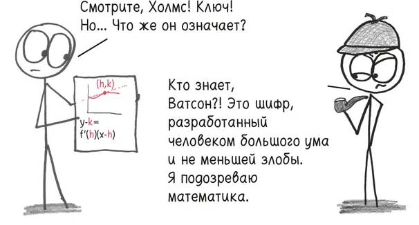Несколько часов спустя Шерлок Холмс и доктор Ватсон крадутся по бурой торфяной - фото 76