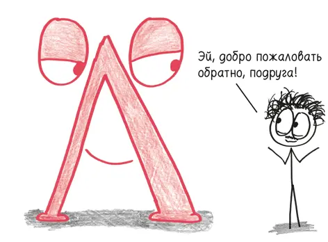 Никто никогда не называл Альберта Эйнштейна безупречным математиком и сам - фото 301
