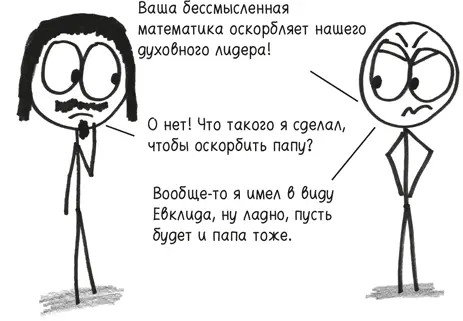 Что касается работы Торричелли иезуиты не относились к числу его фанатов - фото 381