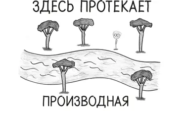 V Когда Миссисипи текла на миллион миль Мои благодарности профессору Татему - фото 406