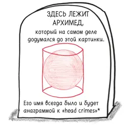 Здесь обыгрывается словосочетание head crimes главные или головные - фото 425