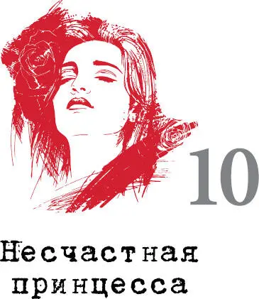 Чего хочет Несчастная принцесса Конечно же она хочет чтобы ее спасли от - фото 58