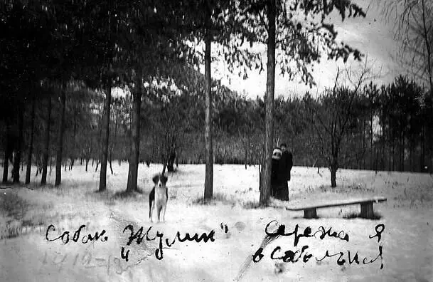 Рис 27 Собака Жучка Сережа я в Собольках 19121913 1914 Подпись - фото 31