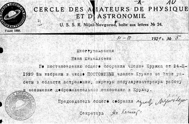 Рис 44 Уведомление Н М Субботиной об избрании в число постоянных членов - фото 50