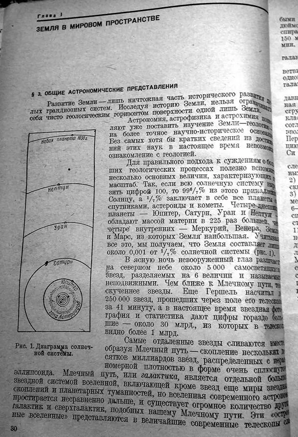 Рис 49 Н М Субботина Глава Земля в мировом пространстве из книги И В - фото 55
