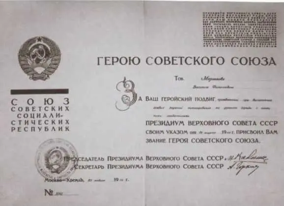 Грамота Герою Советского Союза В Ф Маргелову Золотой Звезды Героя он был - фото 14